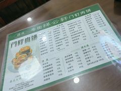 -清真牛街祥云轩门钉肉饼(左家庄店)