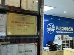 -芭比堂动物医院·心脏科·老年急重症·夜诊·吉雅分院
