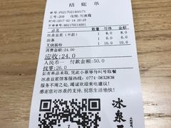 账单-冰泉豆浆馆(阳朔店)
