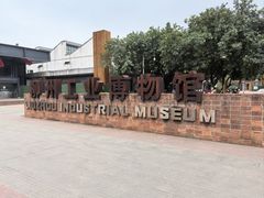 -柳州工业博物馆