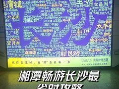 -长沙火车站(地铁站)