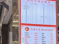 -阿娟牛肉丸·手打牛肉丸·现做现卖