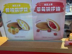 -拾烧车轮饼(世纪金源店)