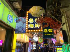 -桥东喜碧海鲜街(水东街店)