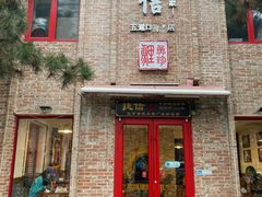 门面-捷信牛奶甜品世家(五道口店)