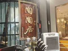 -陶陶居酒家(SM二期购物广场店)