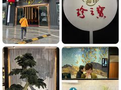 -珍之宝御品·寻味顺德(容桂渔人码头店)