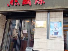 门面-熙盛源(滨湖万达店)