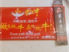 -霸王牛火锅烤肉(八廓商城店)