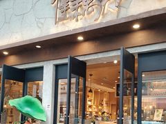 -佳藕天成(南宋御街店)