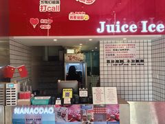 -南澳岛打卡果汁冰公司