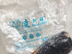 包装袋-凌阿姨·粢饭团(清扬路店)