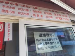 门面-辽B·小串(总店)