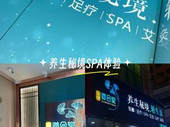-道合堂·中式按摩·spa(民治店)