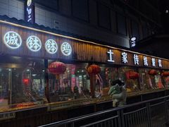 -老城根(新天地店)