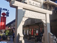 -川沙古镇-停车场