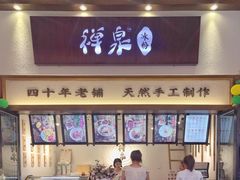 门面-禅泉冰粉(24城店)