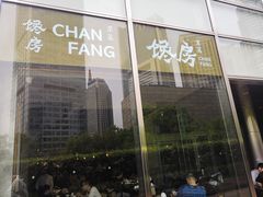 门面-东莱馋房(陆家嘴店)