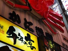 -蟹道乐( 新宿駅前店)