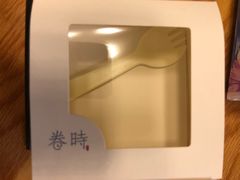 -卷时·瑞士卷·生日蛋糕(大望路店)