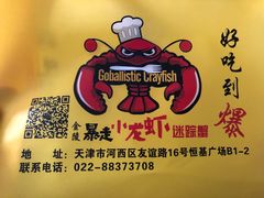 -金陵暴走小龙虾·迷踪蟹(凯德MALL店)
