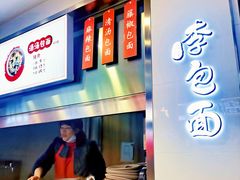 -李包面(观音桥好吃街B区店)