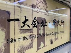 -一大会址·新天地(地铁站)