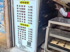 -朱记小郑酥烧饼(建康路店)