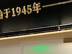 -宁波汤团店(外滩店)