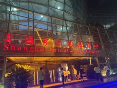 -上海东方艺术中心