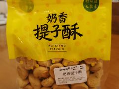提子酥-鲍师傅糕点(海岸城店)