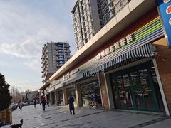 -果蔬好生活超市(双井店)