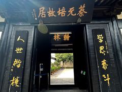 -绍兴书圣故里景区