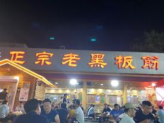 门面-老黑板筋(顺义总店)