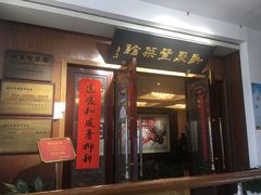 -新聚丰菜馆(太监弄店)