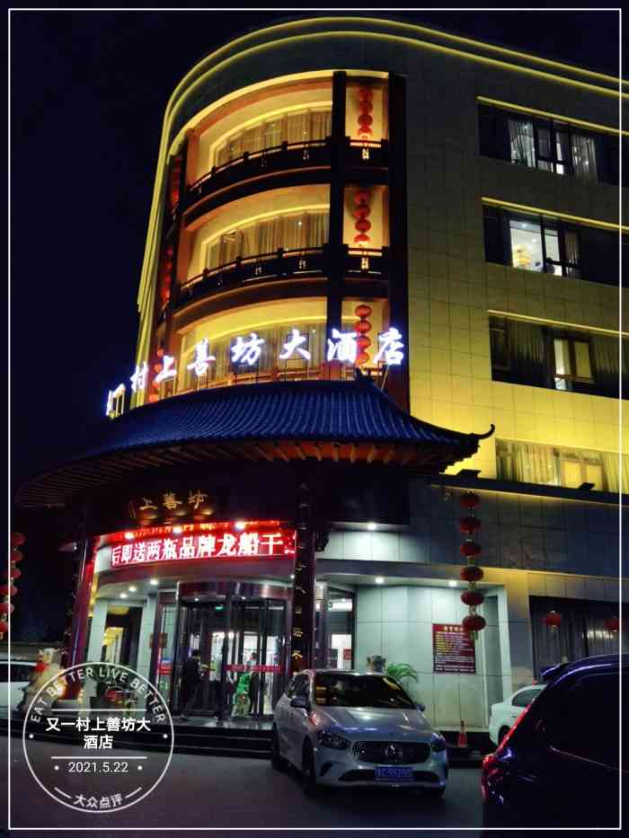 淄博张店又一村大酒店图片