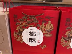 -詹记桃酥(百盛店)