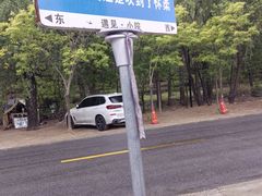-遇见小院—虹鳟鱼•农家菜(怀柔店)