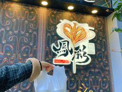 门面-茶颜悦色(花园道店)