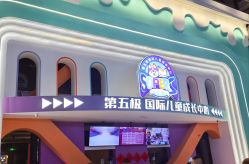 -第五极儿童乐园
