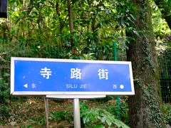 -兴福老面馆(寺路街店)