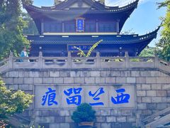 -惠山古镇·寄畅园