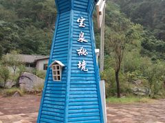 -河南宝泉旅游区
