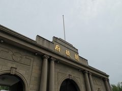 -南京中国近代史遗址博物馆(南京总统府)