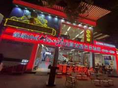 -生活如沸·顺德水牛奶火锅(大学路店)
