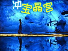 -宝晶宫旅游景区