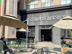 -Torch Coffee 炬点咖啡