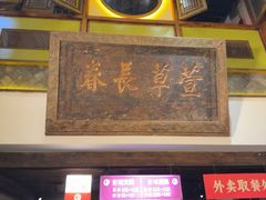 -大张烙馍村(泉山店)