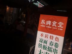 -东排食堂长沙小吃大排档(五一广场店)