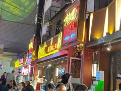 门面-有奴思烤肉·清真(正宁路店)